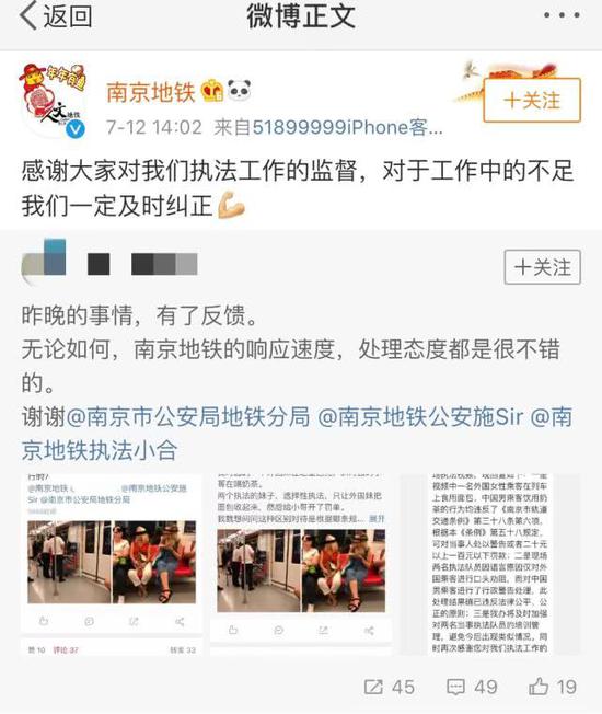 南京地铁最新回应罚中国人不罚外国人：没有区别执法