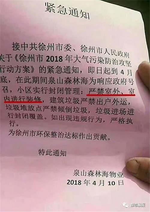 小区里室内装修被禁止了?
