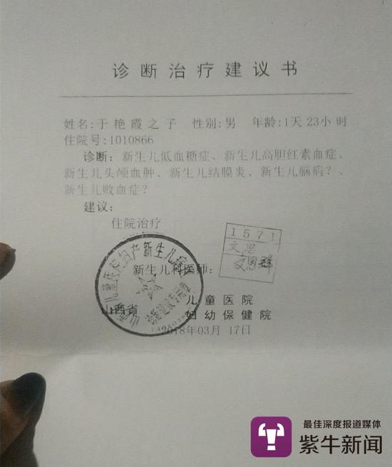孩子的诊断治疗建议书