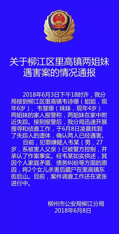 27岁男子残忍杀害2个亲生女儿 作案原因系债务纠纷