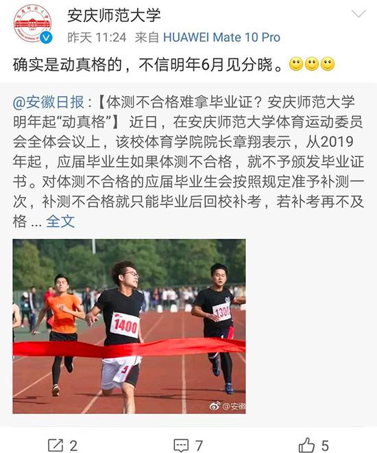 激励学生锻炼高校动真格：体测不合格不发毕业证