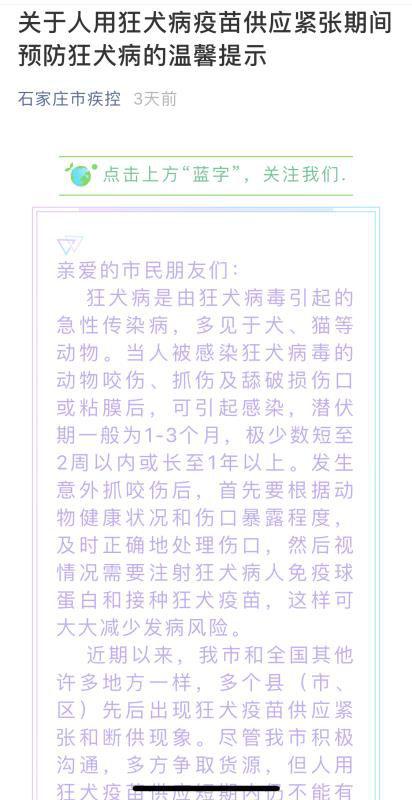 狂犬疫苗|多地狂犬疫苗“一针难求” 卫生部门吁加强动物管理