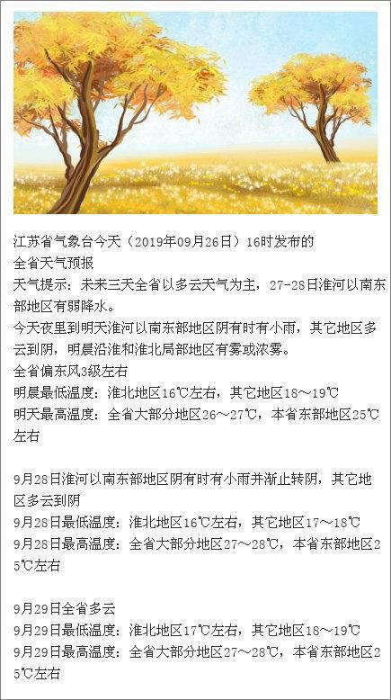 江苏最高温回升至30℃ 秋姑娘又双叒迟到了