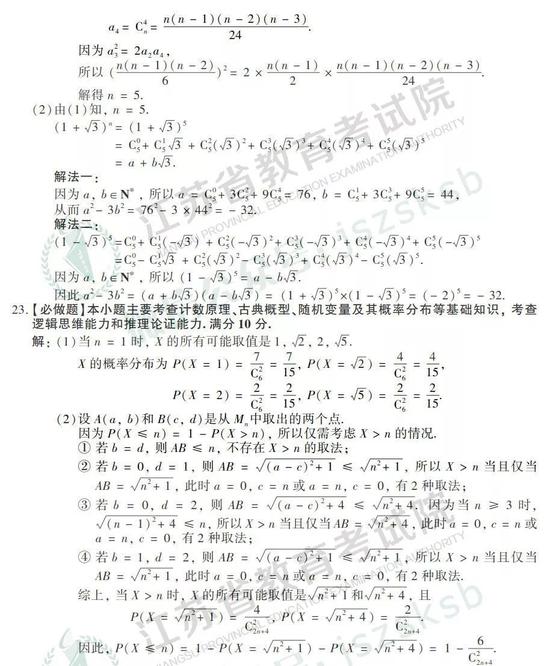 2019年江苏高考数学试题+答案