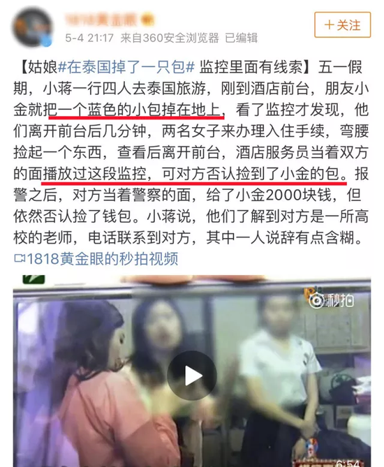 谁在撒谎?浙大老师泰国捡了包不承认 却给失主2千