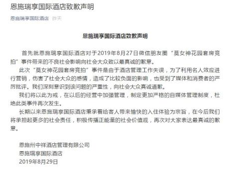 图片来源:湖北恩施瑞享国际酒店公众号