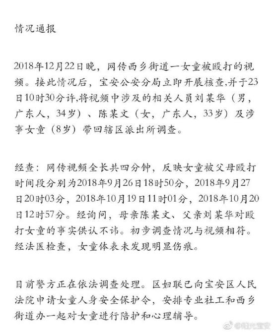 深圳市宝安区委宣传部官方微博@阳光宝安通报