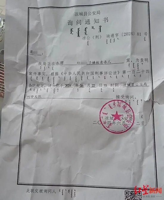 ▲梁女士出示的警方《询问通知书》