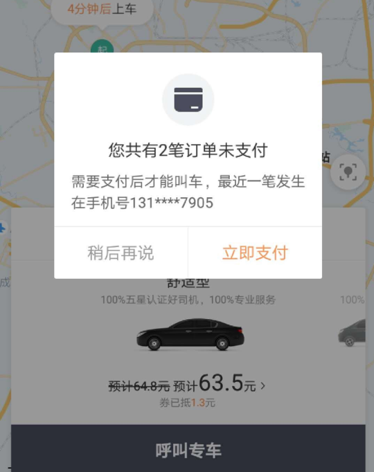 男子换新手机号 还没打网约车就欠费283元