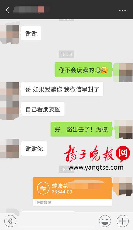 微信转账十倍返还？扬中一男子为贪小便宜被骗万余