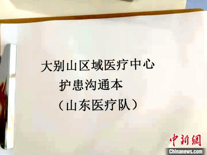 图为山东援鄂医疗队自制的“护患沟通本”。山东大学齐鲁医院供图