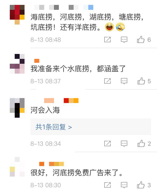 海底捞|“海底捞”告了“河底捞”:可别再整出个“湖底捞”来