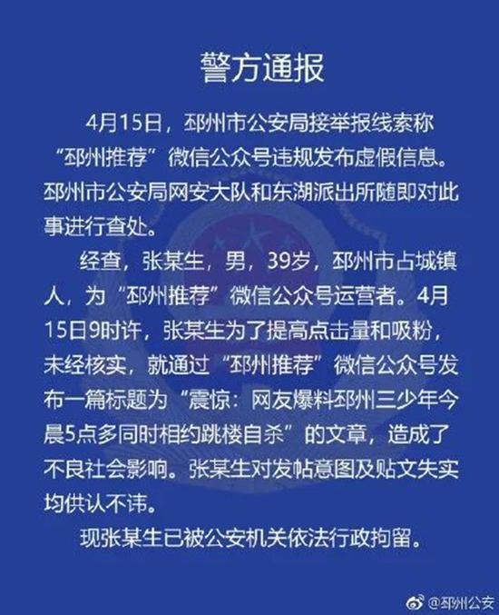 编造“相约跳楼自杀”者被行政拘留