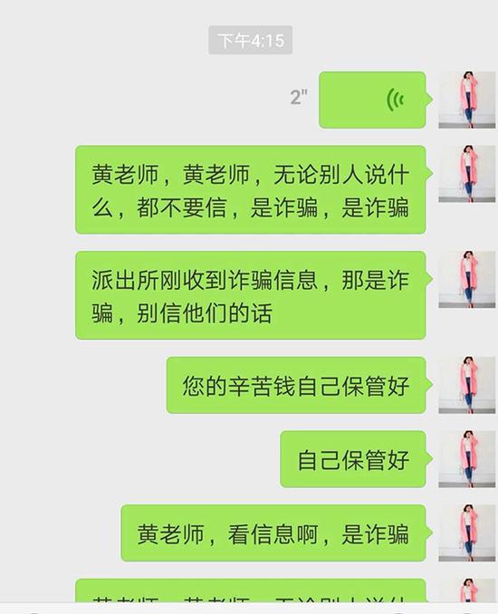 警嫂8分钟发32条短信 拦下正要汇给骗子的30万块钱