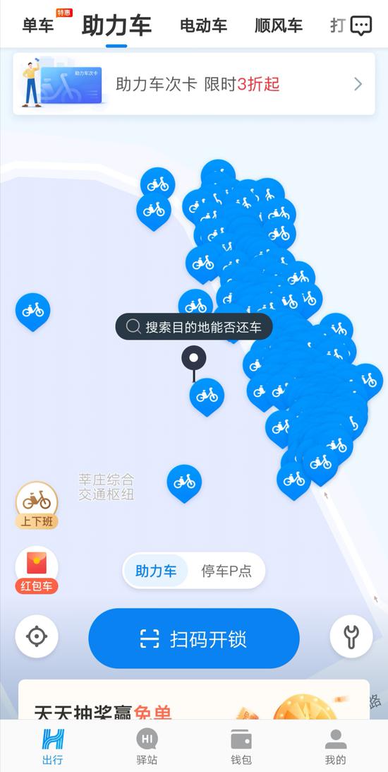 哈啰违规投放助力车被严重警告 整改不力或被责令退出