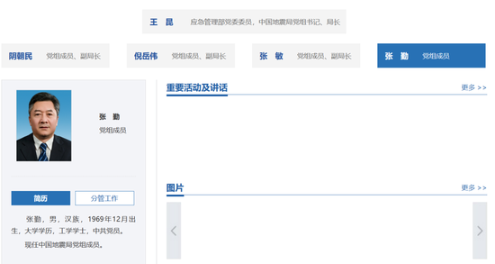 中国地震局网站截图