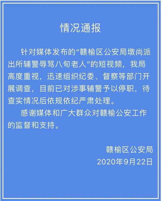 江苏|连云港一辅警辱骂老人“赶紧死了算了” 已停职接受检查