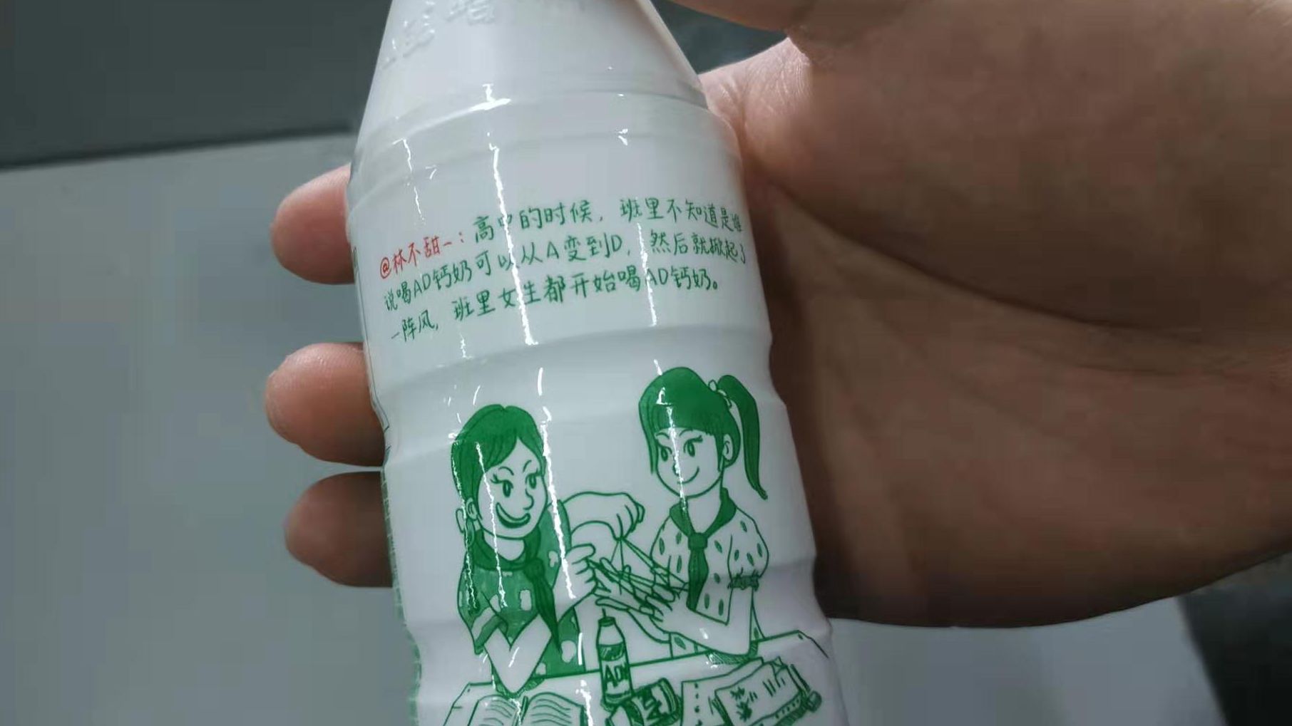 娃哈哈AD钙奶的瓶身上印有“喝AD钙奶可以从A变得D”标语。新京报记者 刘名洋 摄