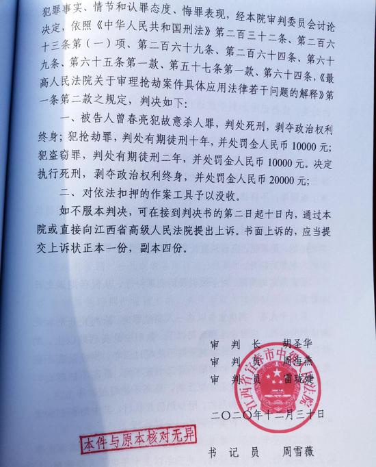 江西“曾春亮案”一审判决书。受访者 供图