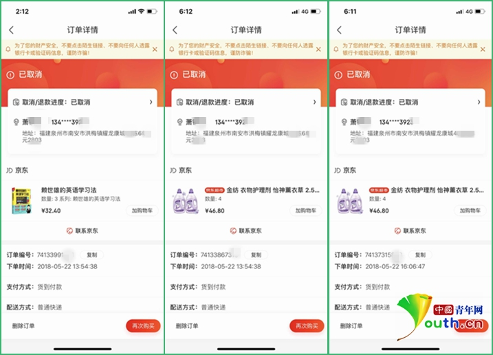 京东用户账号现"陌生人订单" 商家答复令人难接受