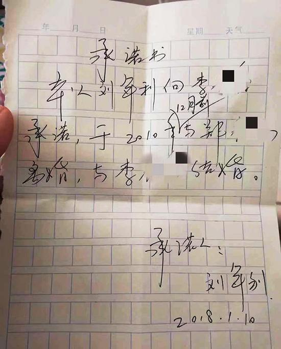 李丽提供的刘年利2018年1月写下的承诺书。(来源:受访人提供)