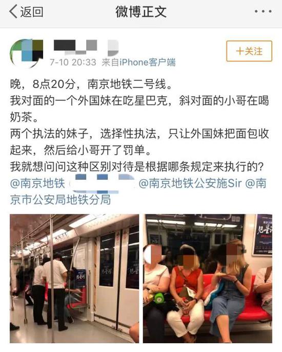 南京地铁最新回应罚中国人不罚外国人：没有区别执法
