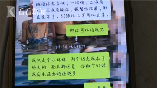 16岁少女微信误转男网友2千元 对方:答应开房才还