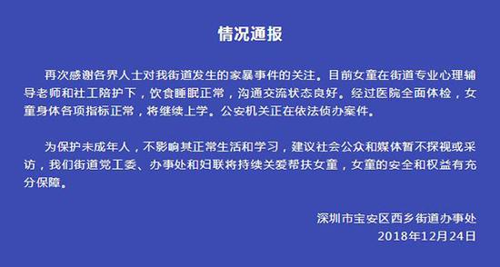 西乡街道通报