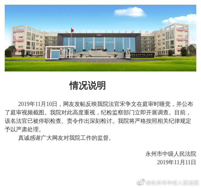 图片来源:湖南省永州市中级人民法院官方微博