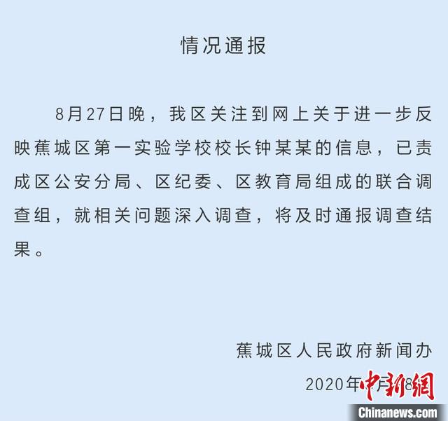 图为蕉城区人民政府新闻办《情况通报》截图。