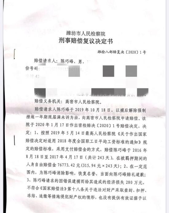 4月21日，潍坊市检察院作出了刑事赔偿复议决定书。
