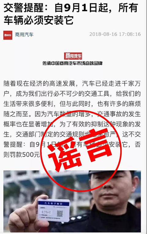所有车要装电子车牌，否则罚500元？江苏交警辟谣