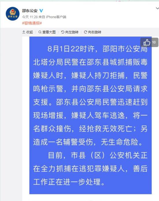 ↑邵东公安官方微博截图