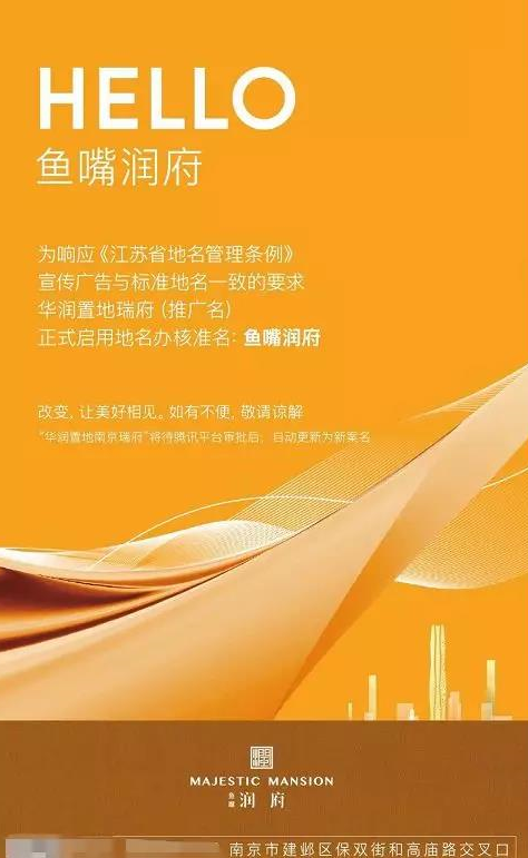除了这两家豪宅,其他一些楼盘已经改了名字了。