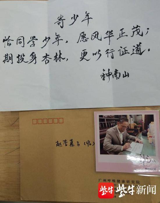钟南山爷爷亲笔签名的回信。