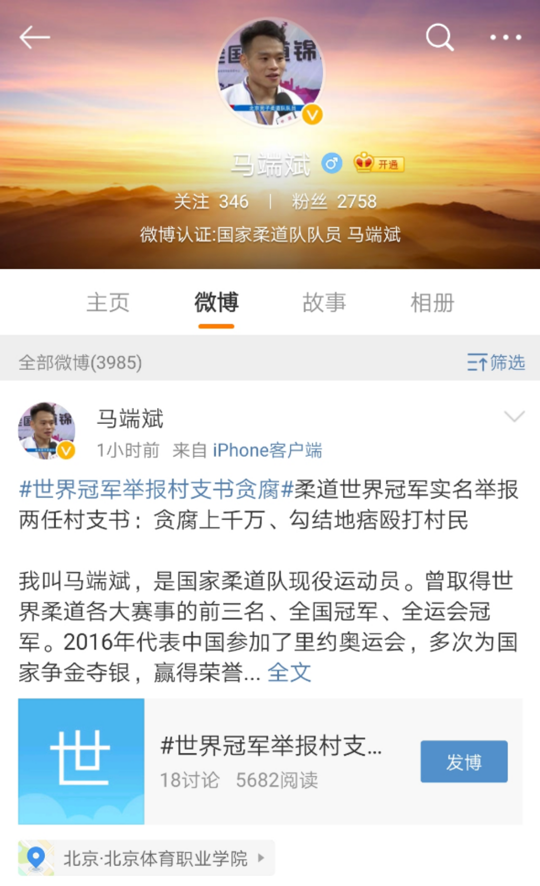 柔道名将实名举报村支书贪腐上千万 县委已开展核查