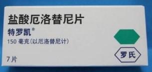 药品名称:厄洛替尼