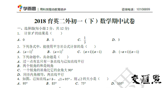 考试被培训机构提前泄题 南京鼓楼区教育局回应