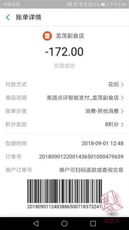 手机支付记录。 楚天都市报 图