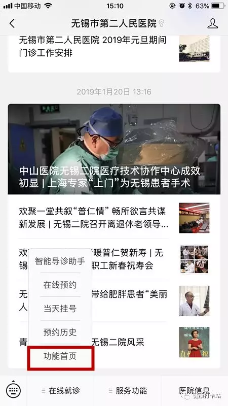 不带医保卡也能看病拿药 无锡已有6家医院推行