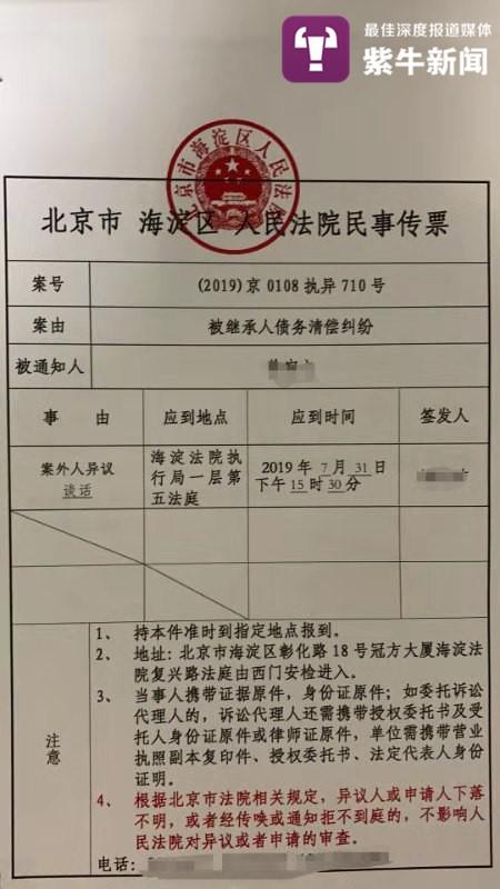 北京市海淀区人民法院民事传票