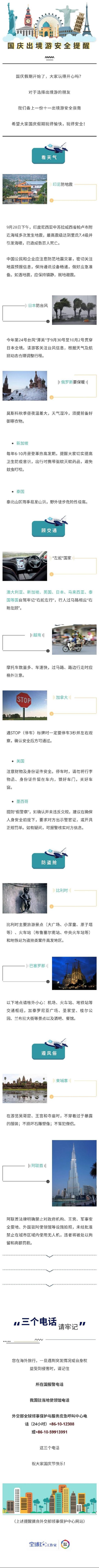 国庆出境游 请收好这份安全指南
