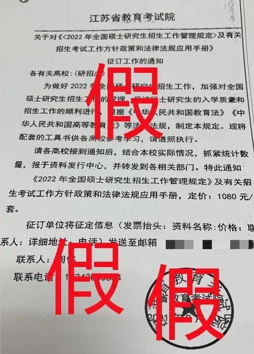 附:虚假征订通知截图