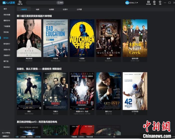 记者3日从上海警方获悉,注册用户超过800万,发布各类影视作品超过2万部的“人人影视字幕组”,近日因侵犯影视作品著作权被上海警方摧毁。软件截图