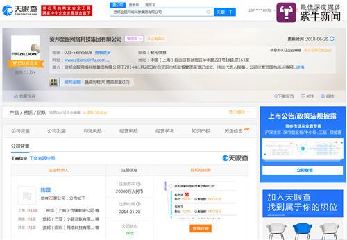 【资邦金服相关注册信息】