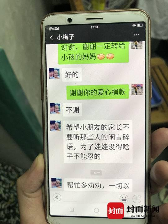 有人质疑,也有人支持,并辗转多方向他们转款,加油打气。