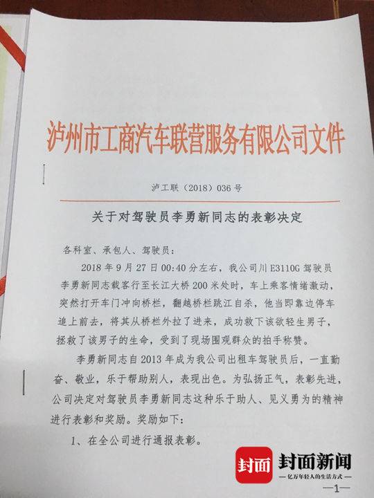 李勇新所在公司的表彰决定