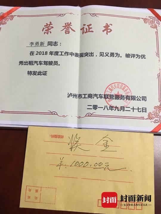 公司为李勇新颁发的奖书和奖金