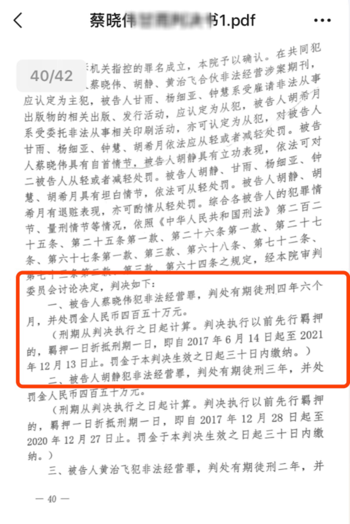 去年12月,国内首例“发论文收版面费”案在江西宣判。 一审刑事判决书截图
