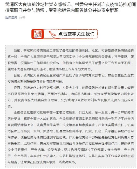 天津一村党支部书记疫情防控期间擅离职守并赌博被撤职